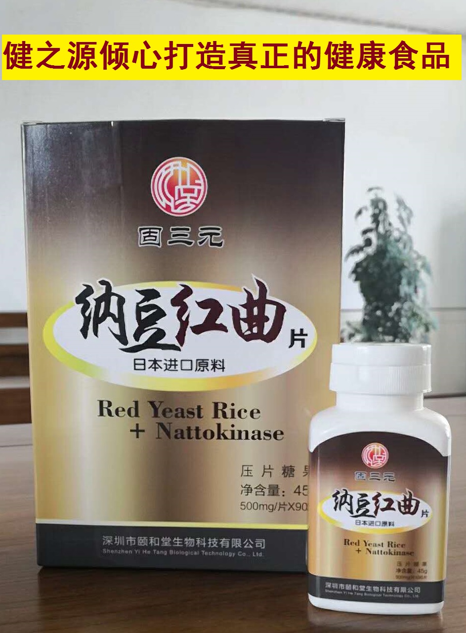 纳豆红曲片有没有副作用_纳豆红曲片的功效_固三元片
