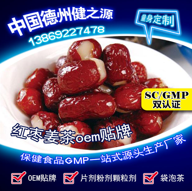 山东保健食品oem贴牌代加工厂-德州健之源