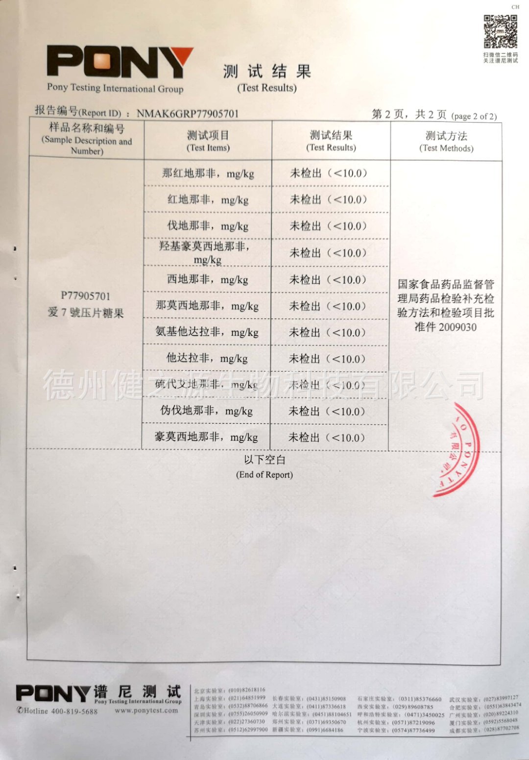 山东保健食品oem贴牌代加工厂-德州健之源