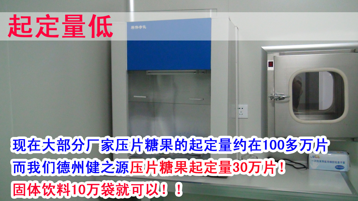 山东oem贴牌代加工保健品生产加工厂家-德州健之源