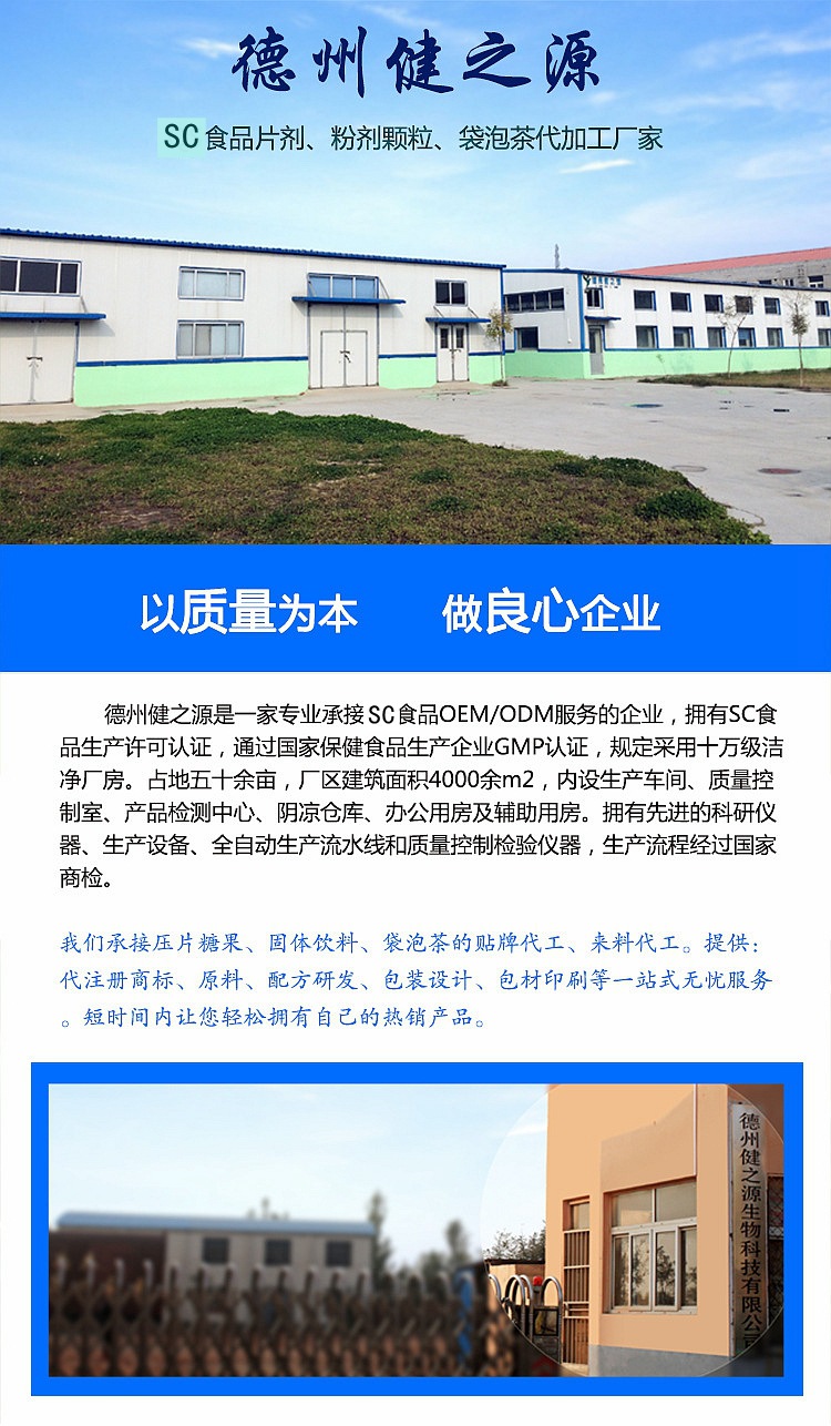 山东oem贴牌代加工保健品生产加工厂家-德州健之源