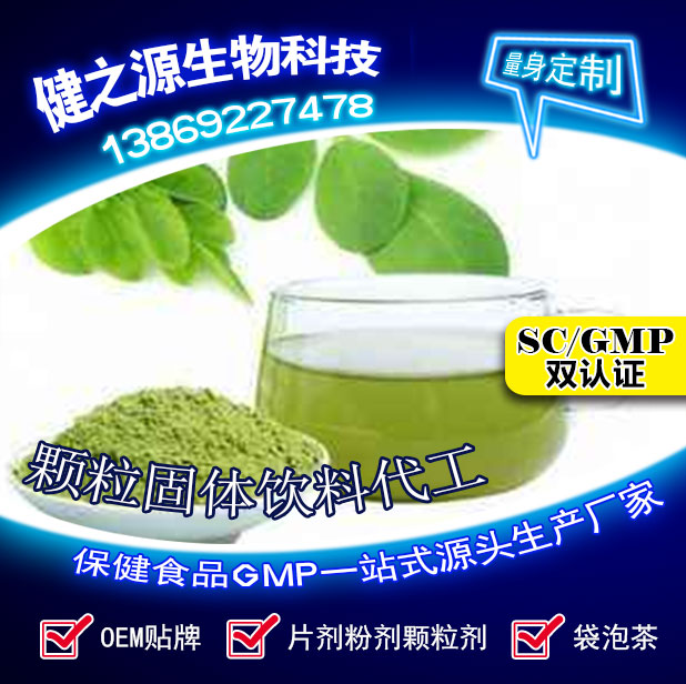 保健品代加工_茶多酚固体饮料OEM_德州健之源