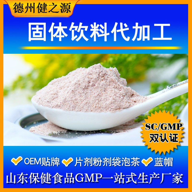 山东保健食品oem贴牌代加工厂-德州健之源