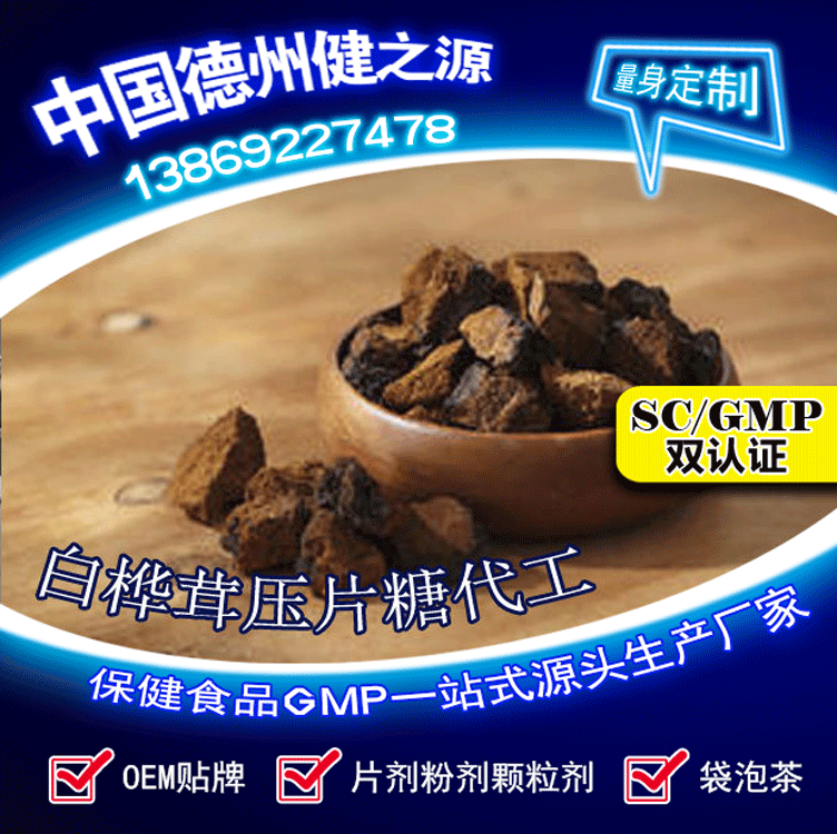 山东保健食品oem贴牌代加工厂-德州健之源