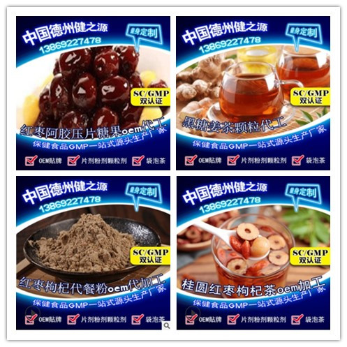 枣类保健品保健食品图片介绍德州健之源