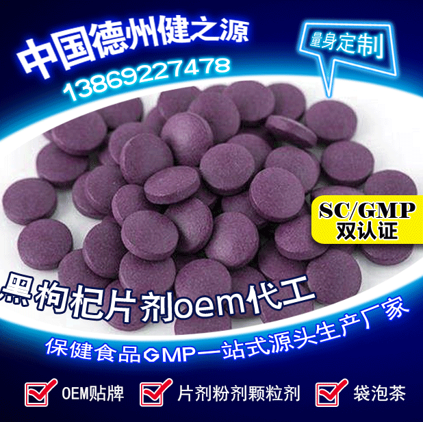 山东保健食品oem贴牌代加工厂-德州健之源