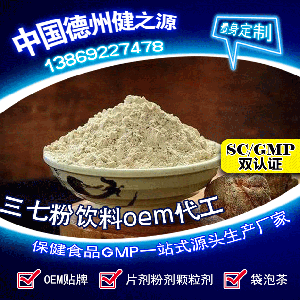 山东保健食品oem贴牌代加工厂-德州健之源