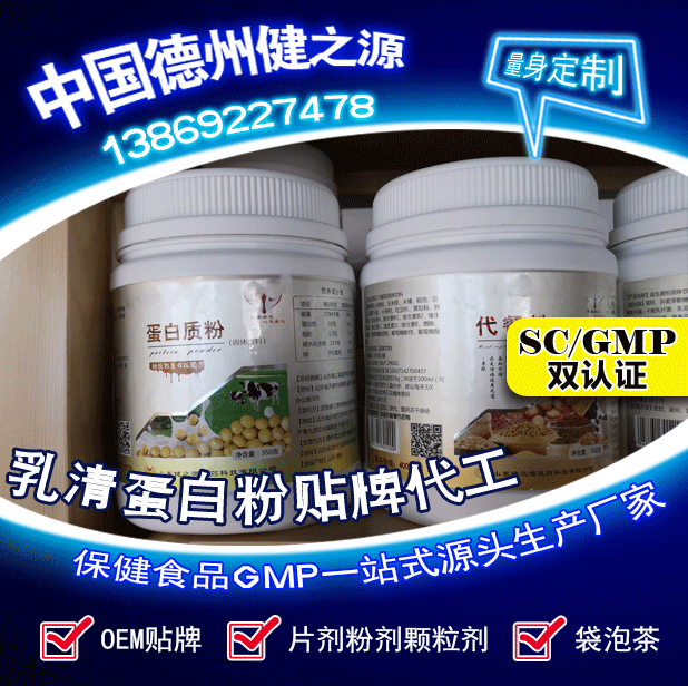 山东保健食品oem贴牌代加工厂-德州健之源