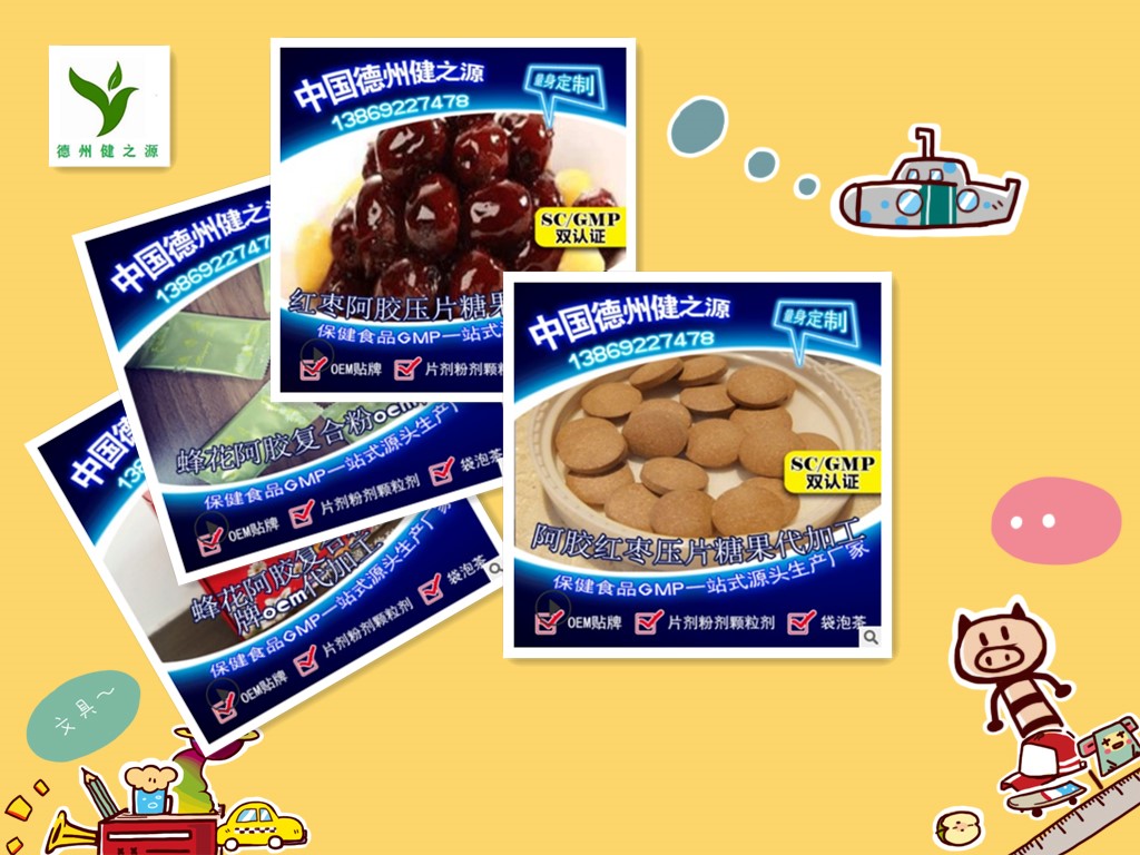 阿胶系列产品德州健之源