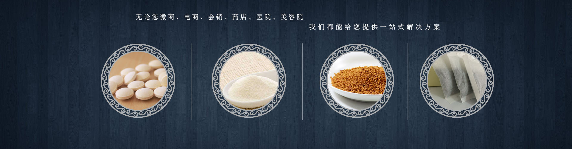 德州健之源压片糖果固体饮料袋泡茶产品图