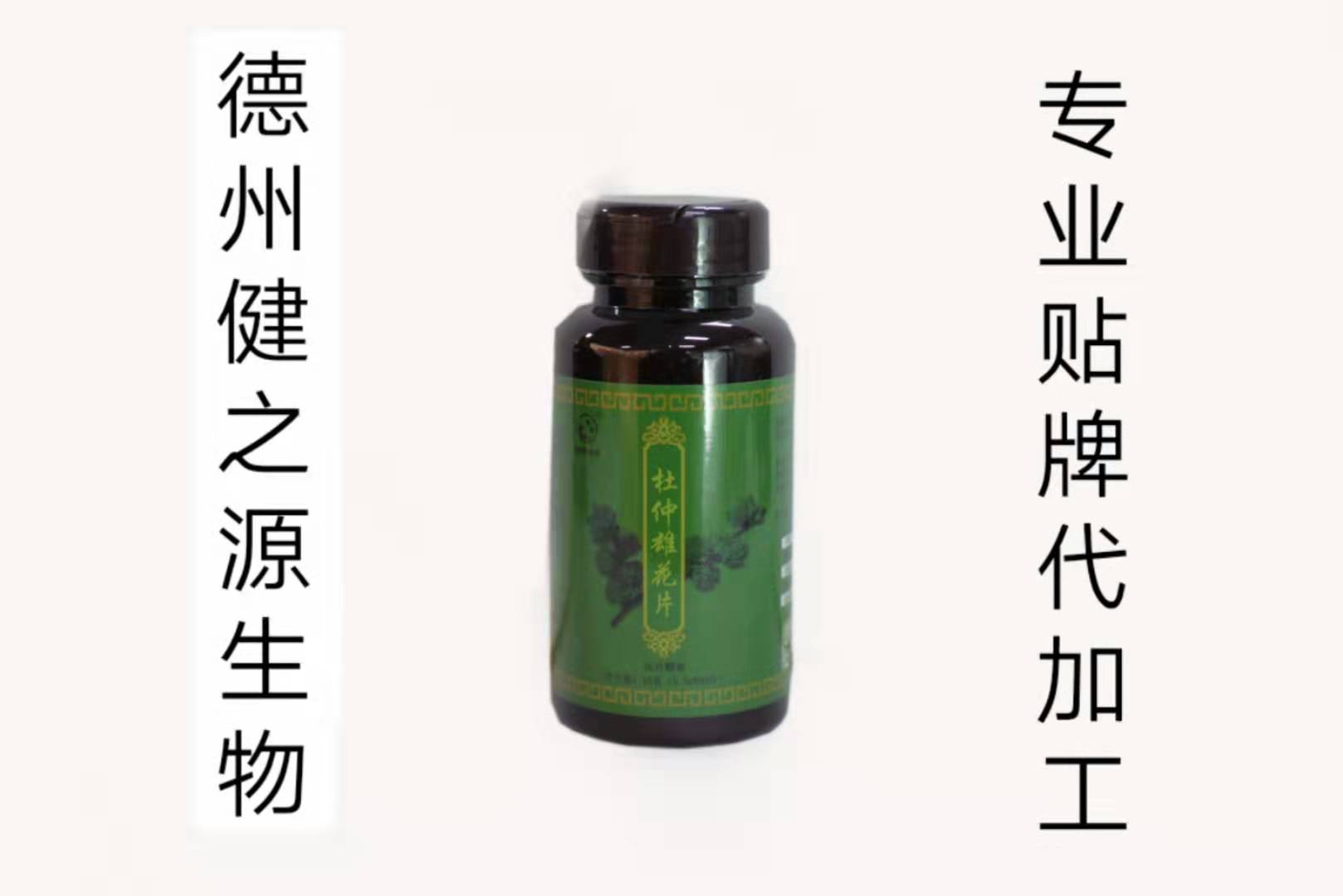 杜仲雄花片代加工_压片糖果OEM_德州健之源