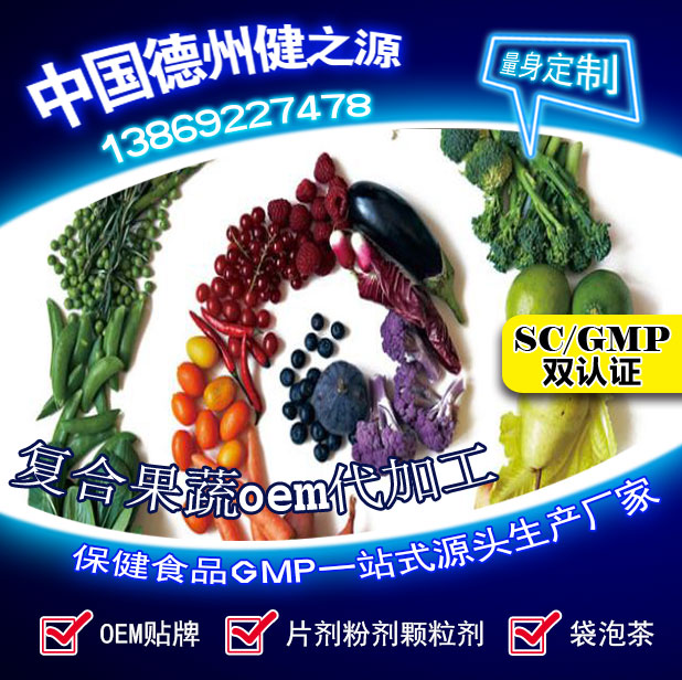 山东保健食品oem贴牌代加工厂-德州健之源