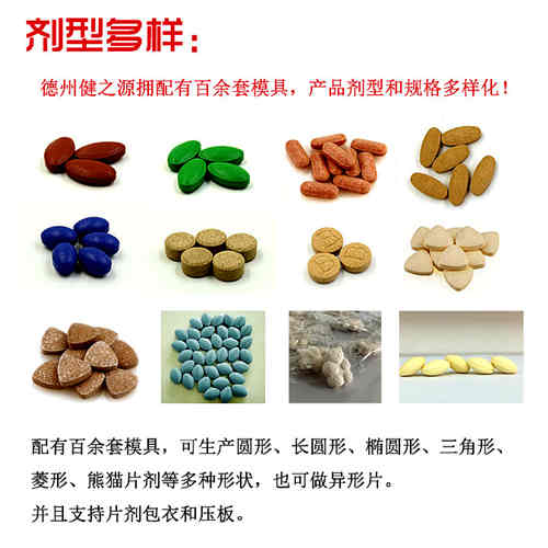 压片糖果代加工产品的片剂重量的定制_德州健之源