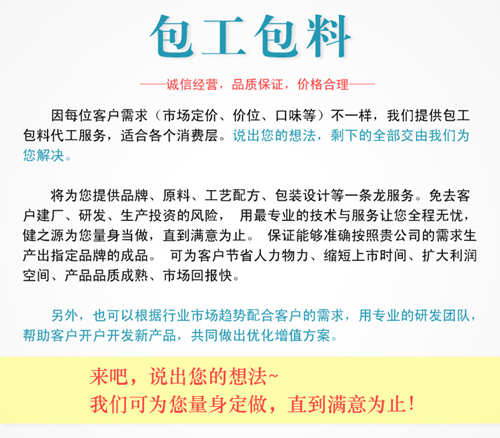 压片糖果贴牌厂家的片剂代加工项目oem合作方式_德州健之源